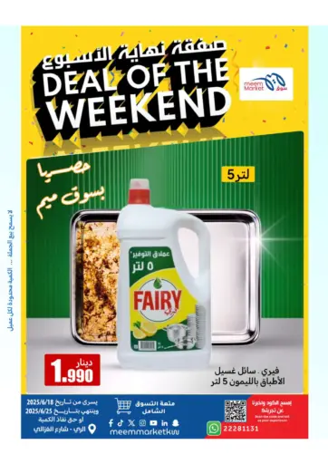 Deal Of The Weekend من شركة سوق ميم المركزي